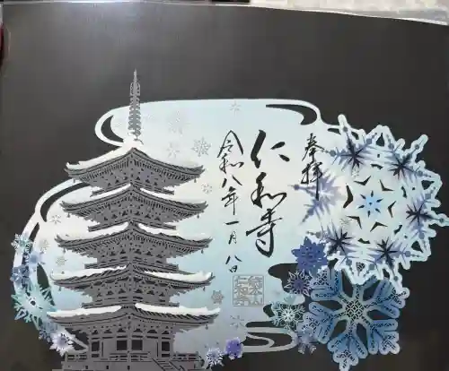 仁和寺の御朱印