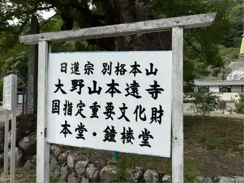 本遠寺(山梨県)