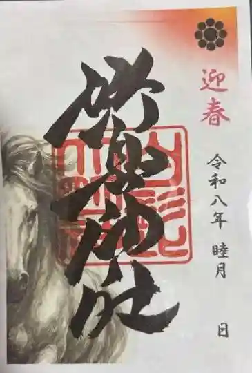 野島神社(宮崎県)