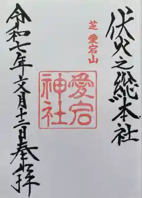 2025/07/12
直書きの御朱印のみなので御朱印帳をお忘れなく😊