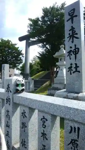 早来神社のその他建物