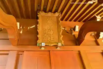 熊野神社(神奈川県)