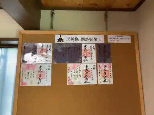 東蕗田天満社(茨城県)