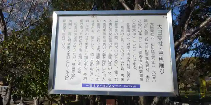 大日孁社(北方町)の歴史