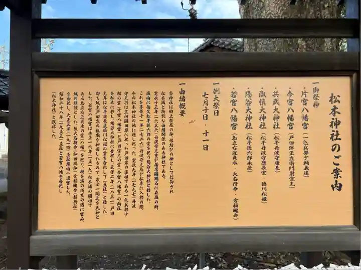 松本神社(長野県)