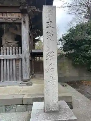 稱名寺(神奈川県)