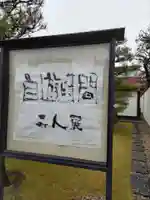 宝勝山 南藏院 蓮光寺の山門・神門