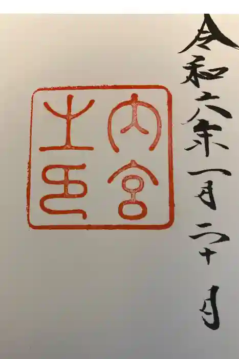 伊勢神宮内宮(皇大神宮)の御朱印帳