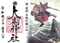 大歳神社(山口県)