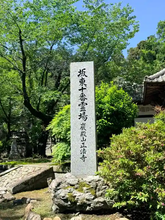 正法寺の{uncategorized: "未分類", other: "その他", undefined: "問題あり", building: "その他建物", grave: "お墓", sacred_gate: "鳥居", guardian: "狛犬", statue: "像", buddha: "仏像", history: "歴史", nature: "自然", garden: "庭園", animal: "動物", pagoda: "塔", temizu: "手水舎", mountain_gate: "山門・神門", sanctuary: "本殿・本堂", subordinate: "末社・摂社", art: "芸術", scenery: "景色", jizo: "地蔵", ema: "絵馬", goshuin: "御朱印", omikuji: "おみくじ", items: "授与品その他", amulet: "お守り", goshuincho: "御朱印帳", eats: "食事", festival: "お祭り", votive_dance: "神楽", shichigosan: "七五三参", wedding: "結婚式", experience: "体験その他", initially: "初詣", around: "周辺", anti_infection: "感染症対策"}