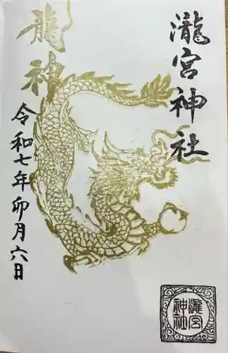 瀧宮神社(広島県)