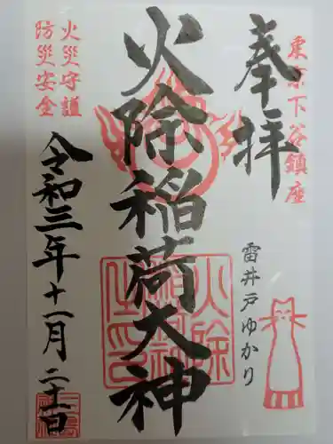 三島神社の御朱印