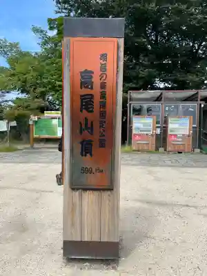 高尾山薬王院(東京都)