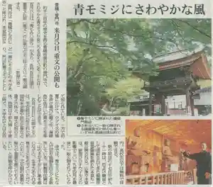 普門寺(切り絵御朱印発祥の寺)(愛知県)(2022年04月13日(水) 18時47分41秒投稿)