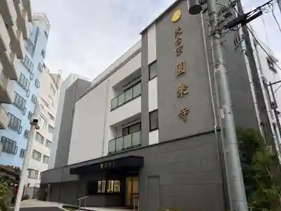 圓乘寺のその他建物