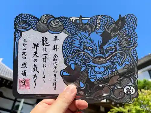 感通寺(東京都)