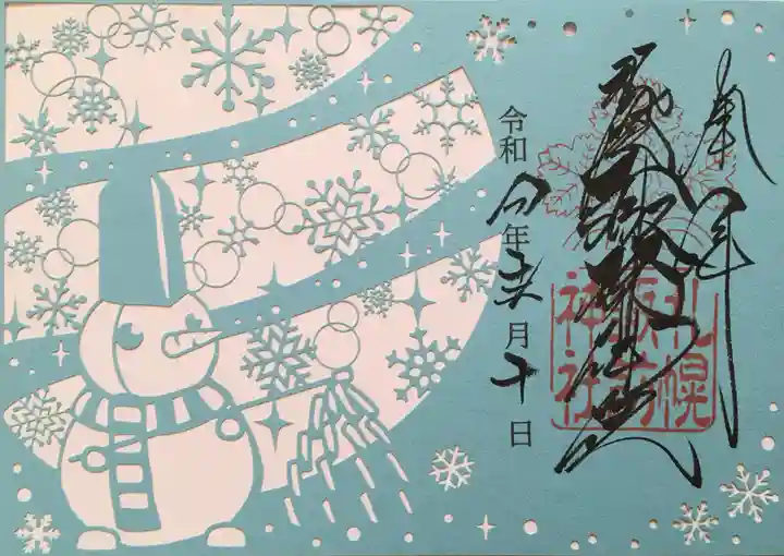 札幌諏訪神社の御朱印