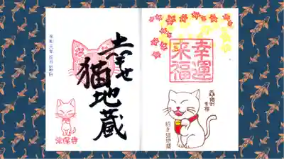 常保寺の御朱印