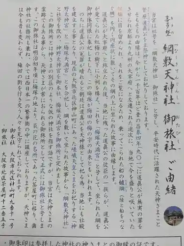 綱敷天神社御旅社(大阪府)