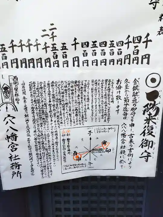 穴八幡宮(東京都)