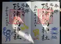 隠津島神社(福島県)