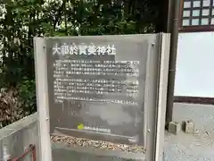 大祁於賀美神社(大阪府)