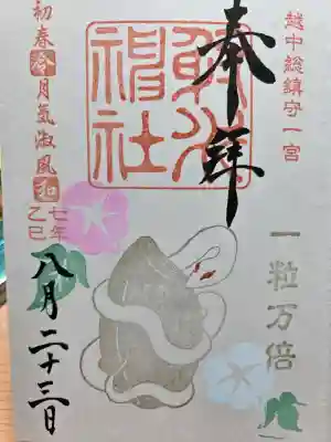 射水神社の御朱印