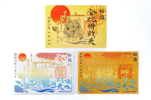 金蛇水神社の御朱印