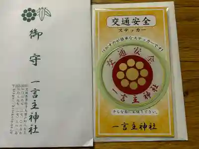 一言主神社(茨城県)