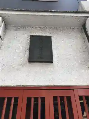 清水川稲荷神社のその他建物