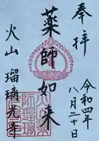 瑠璃光寺(福岡県)