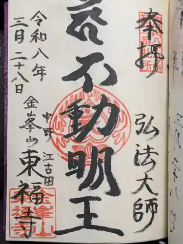 東福寺(東京都)