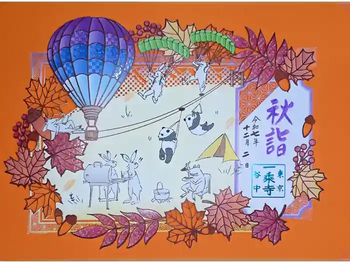 一乗寺の御朱印