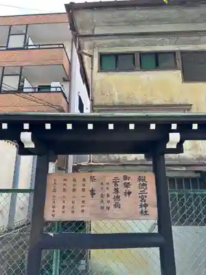 報徳二宮神社(神奈川県)