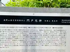 門戸厄神東光寺の歴史