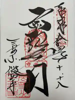 微妙寺(滋賀県)