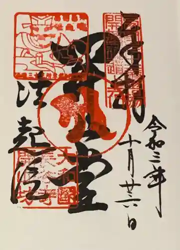 法起院(奈良県)