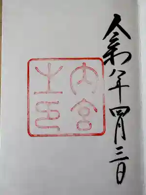 伊勢神宮内宮（皇大神宮）の{uncategorized: "未分類", other: "その他", undefined: "問題あり", building: "その他建物", grave: "お墓", sacred_gate: "鳥居", guardian: "狛犬", statue: "像", buddha: "仏像", history: "歴史", nature: "自然", garden: "庭園", animal: "動物", pagoda: "塔", temizu: "手水舎", mountain_gate: "山門・神門", sanctuary: "本殿・本堂", subordinate: "末社・摂社", art: "芸術", scenery: "景色", jizo: "地蔵", ema: "絵馬", goshuin: "御朱印", omikuji: "おみくじ", items: "授与品その他", amulet: "お守り", goshuincho: "御朱印帳", eats: "食事", festival: "お祭り", votive_dance: "神楽", shichigosan: "七五三参", wedding: "結婚式", experience: "体験その他", initially: "初詣", around: "周辺", anti_infection: "感染症対策"}