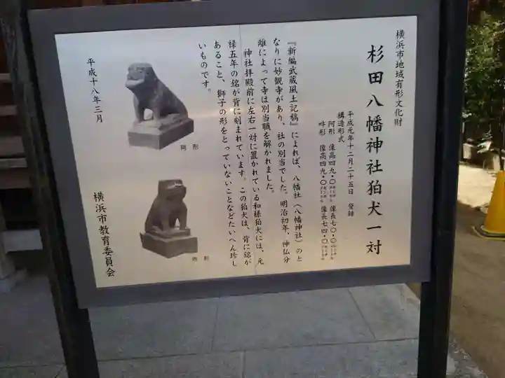 杉田八幡神社(杉田八幡宮)(神奈川県)