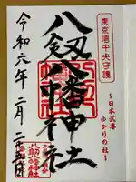 八剱八幡神社(千葉県)