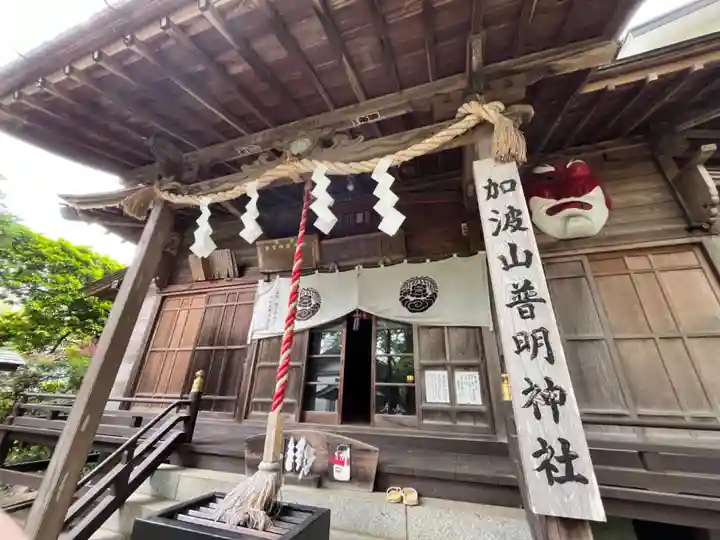 加波山普明神社(茨城県)