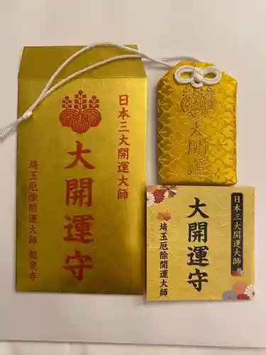 埼玉厄除け開運大師・龍泉寺（切り絵御朱印発祥の寺）(埼玉県)