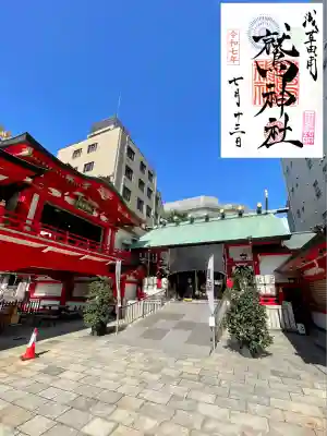 鷲神社(東京都)
