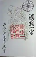 西寒多神社の御朱印