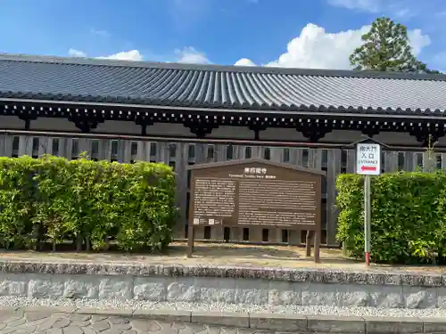 唐招提寺のその他建物