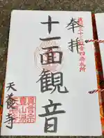 中村観音堂(天養寺)(山形県)