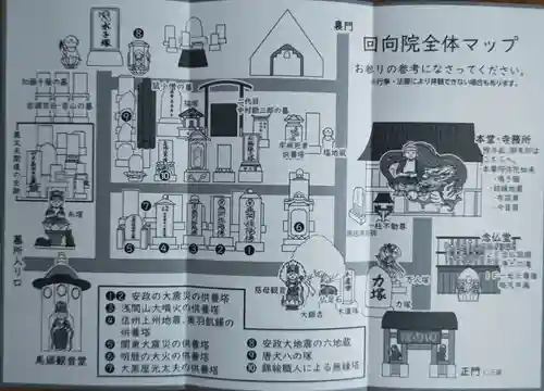 回向院(東京都)