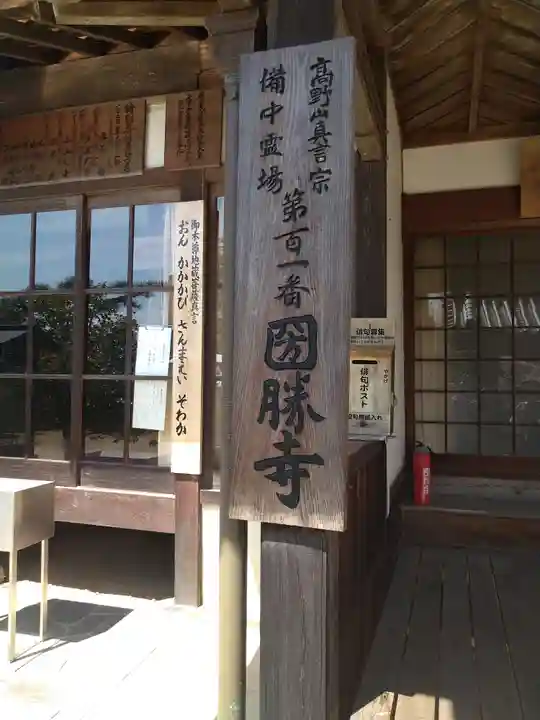 圀勝寺のその他建物