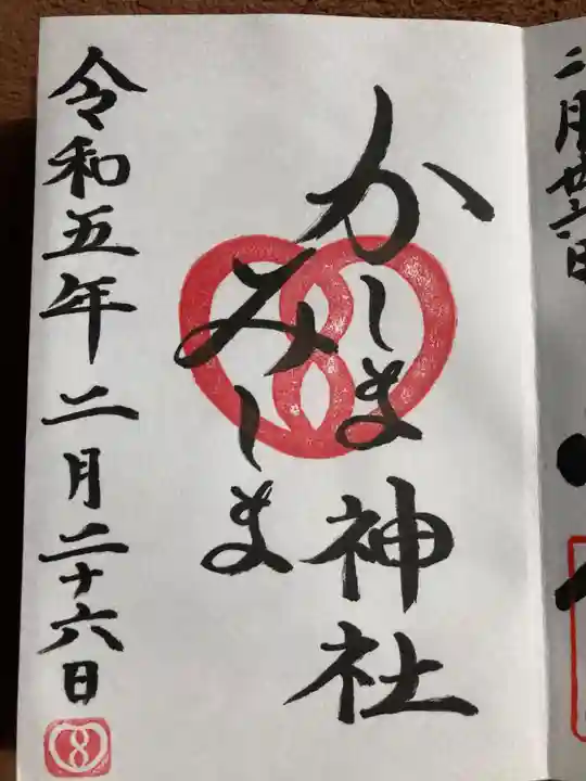 鹿嶋三嶋神社(茨城県)