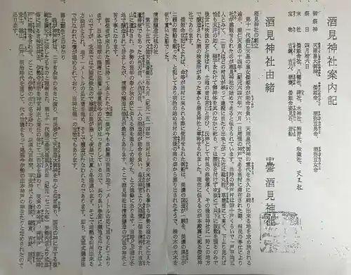 酒見神社(愛知県)